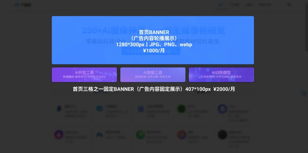 首页广告位
