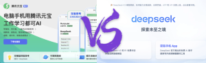 腾讯元宝vsdeepseek图片