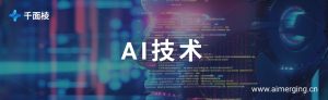 AI技术的配图