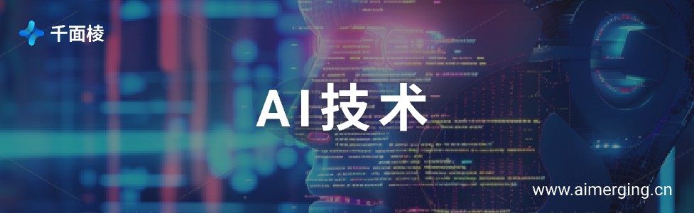 AI技术的配图