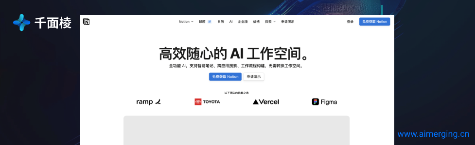 notion的官网截图