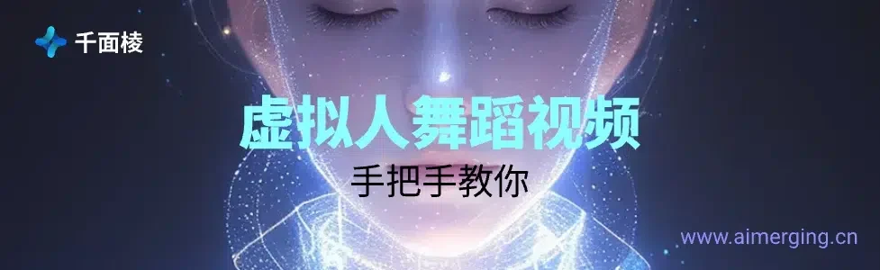 虚拟人视频生成